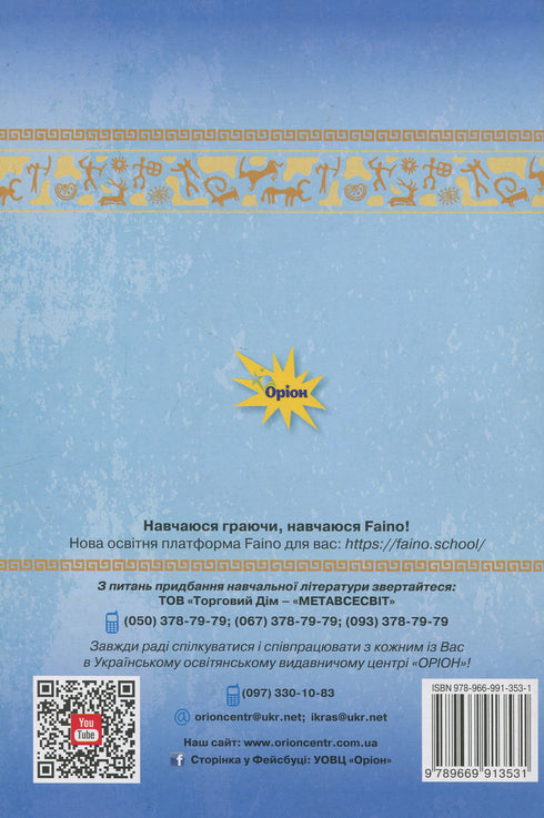 Geschichte der Ukraine. Weltgeschichte. - 9789669913531